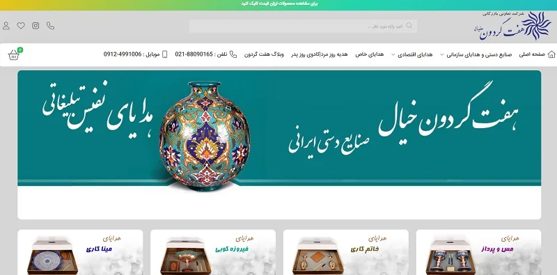 مقایسه قیمت سالانه صنایع دستی در سایت هفت گردون خیال