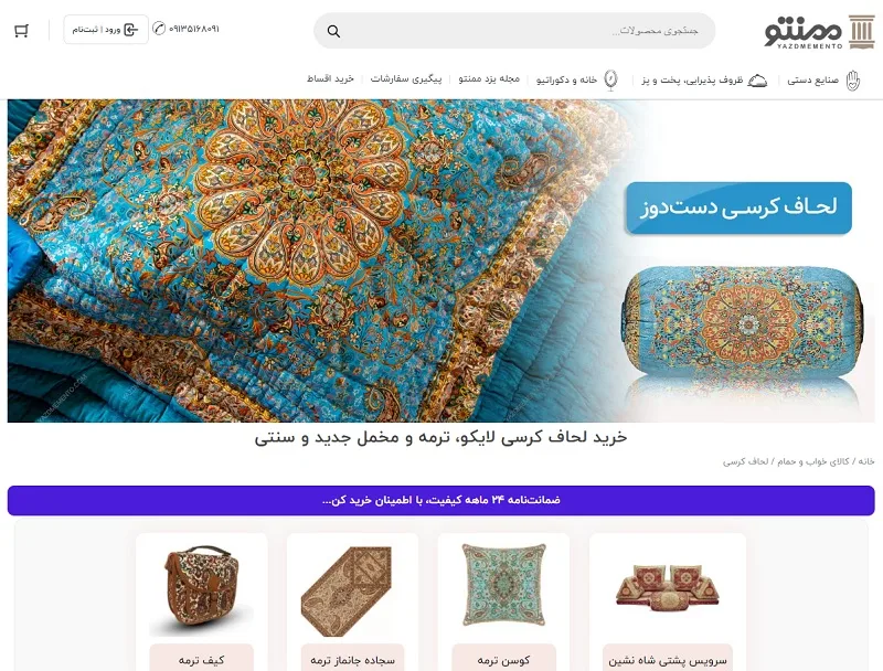 سایت یزد ممنتو؛ فروشگاه محصولات هنری استان یزد