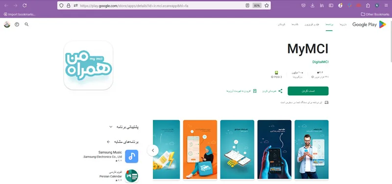 بروز رسانی برنامه همراه من 