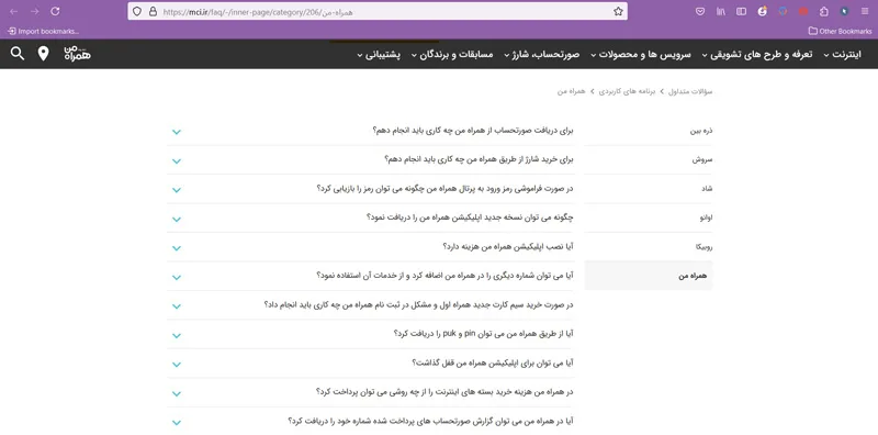 پیگیری سوالات متداول همراه اول