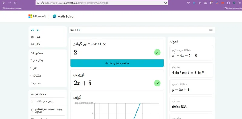 حل مسئله ریاضی با سایت Math Solver