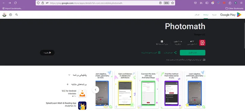 اپلیکیشن Photomath برای حل ریاضی