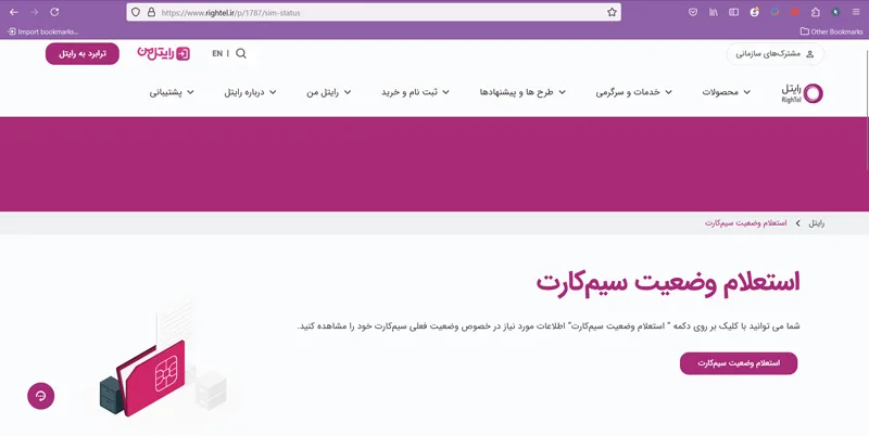 بررسی وضعیت سیمکارت رایتل