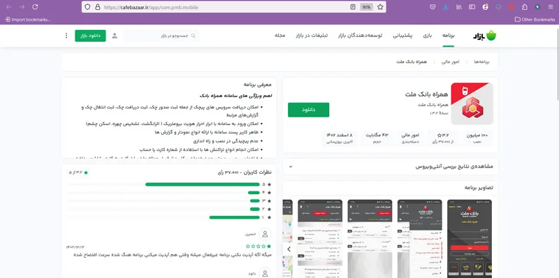 بروز رسانی همراه بانک ملت برای حل مشکل همراه بانک ملت