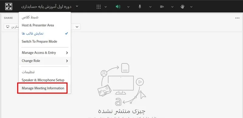 دانلود فایل های ضبط شده در ادوب کانکت