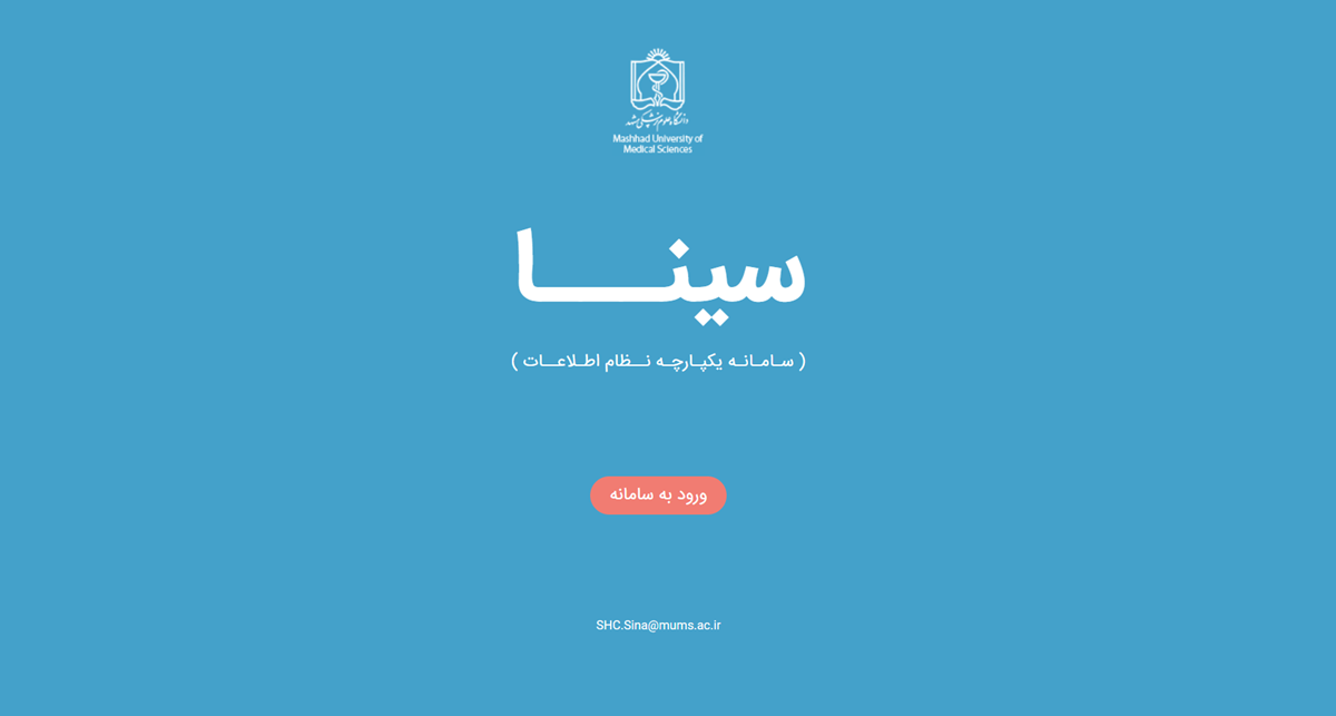 سامانه سینا و شرایط استخدام در سال ۱۴۰۴