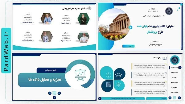 اهمیت قالب پاورپوینت پایان‌نامه