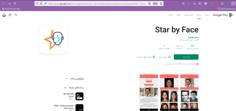 اپلیکیشن StarByFace برای پیدا کردن همزاد از بین افراد معروف