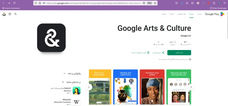 اپلیکیشن Google Arts and Culture