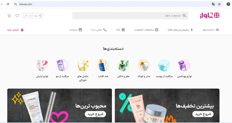 سایت فروش آرایشی بهداشتی
