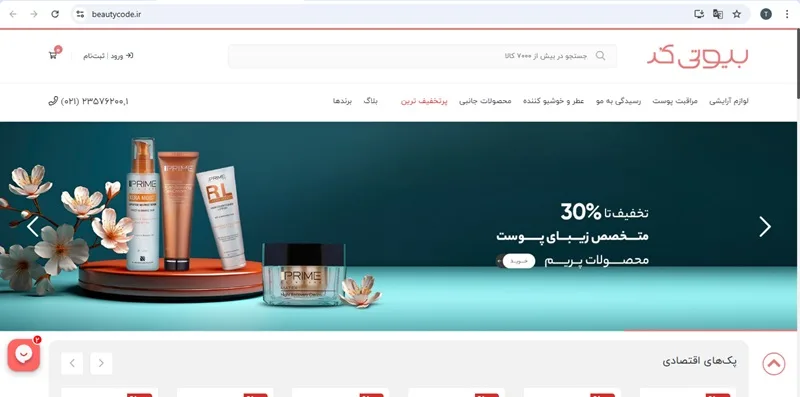 سایت های فروش عمده لوازم آرایشی