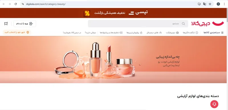 خرید لوازم آرایشی اصل