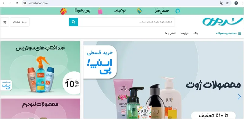 آنلاین شاپ محصولات پوستی