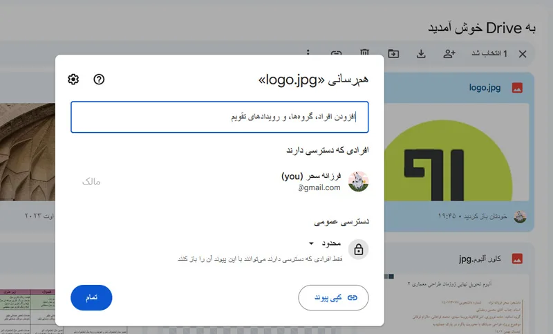 اشتراک گذاری فایلها از طریق نسخه وب گوگل درایو