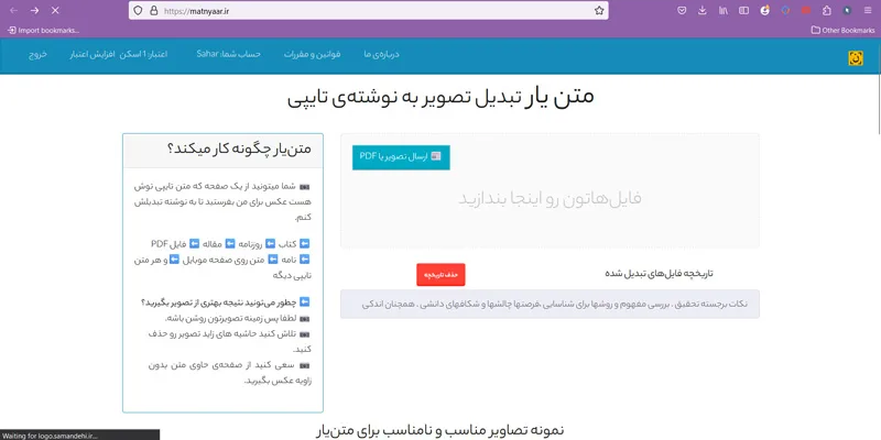 کپی متن از روی عکس آنلاین با سایت متن یار