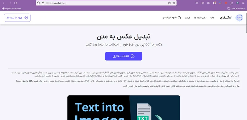 وبسایت اسکنیفای برای تبدیل عکس به متن