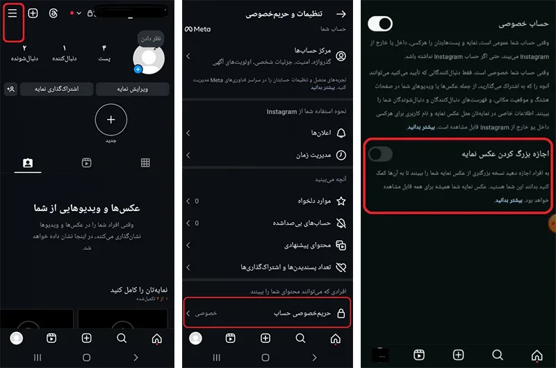 بزرگ نشدن عکس پروفایل اینستاگرام