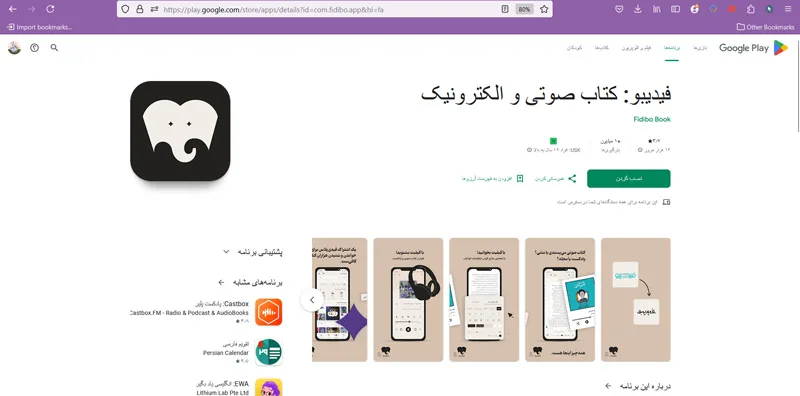 فیدیبو بهترین اپلیکیشن کتابخوان فارسی