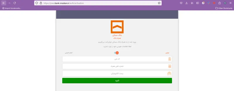 حل مشکل همراه بانک مسکن با استفاده از نسخه وب