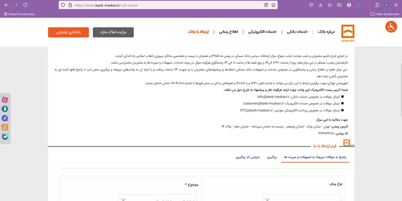 حل مشکل همراه بانک مسکن بوسیله ارتباط با پشتیبانی