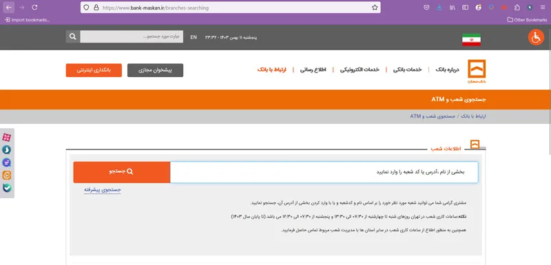 مراجعه حضوری به بانک مسکن