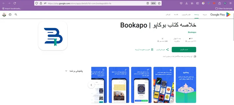 بوکاپو بهترین برنامه کتاب خوان فارسی و خلاصه کتاب