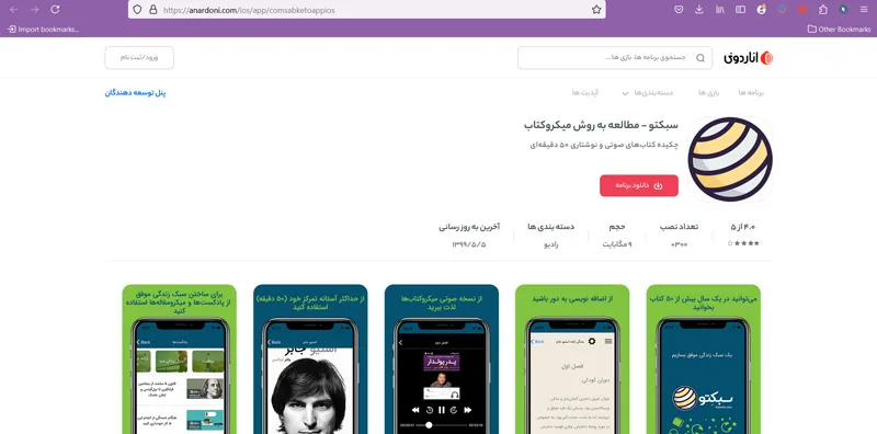 اپلیکیشن خلاصه کتاب سبکتو