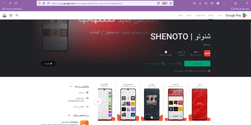اپلیکیشن کتاب صوتی شنوتو