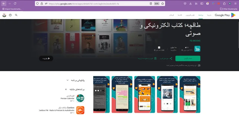 طاقچه، بهترین برنامه کتاب خوان فارسی