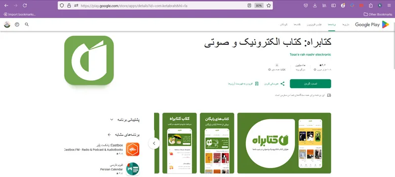 وبسایت و اپلیکیشن کتابراه