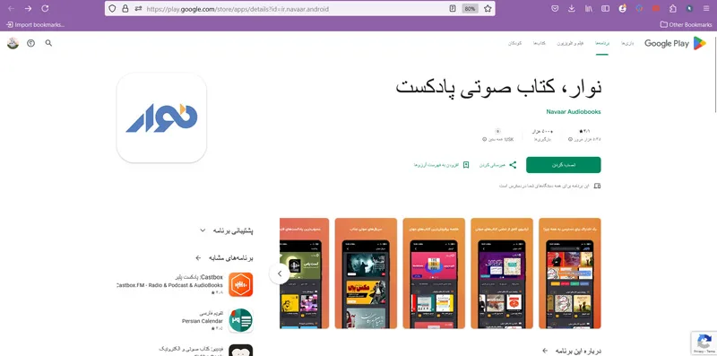 برنامه کتابخوان نوار