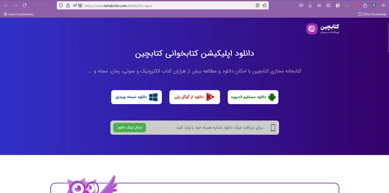 کتابچین، بهترین برنامه کتاب خوان فارسی