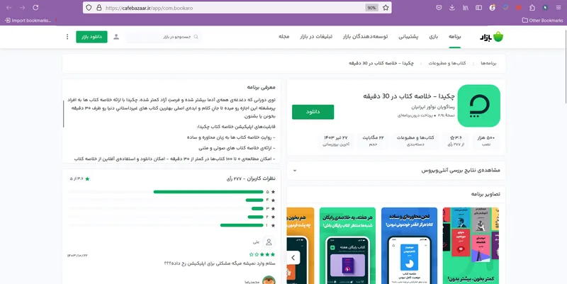 اپلیکیشن خلاصه کتاب چکیدا
