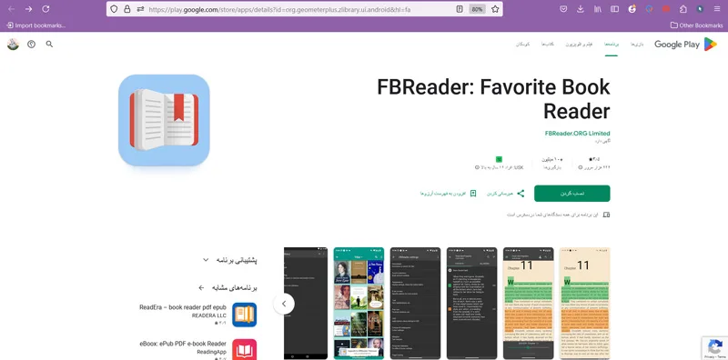 اپلیکیشن کتابخوانی FBReader