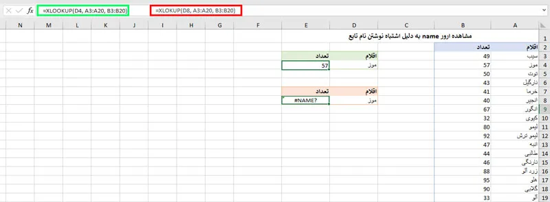 مشاهده خطای name به دلیل اشتباه نوشتن نام تابع