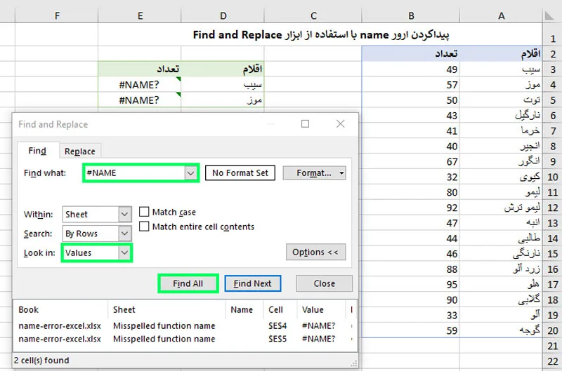 پیداکردن خطای name با استفاده از ابزار find and replace