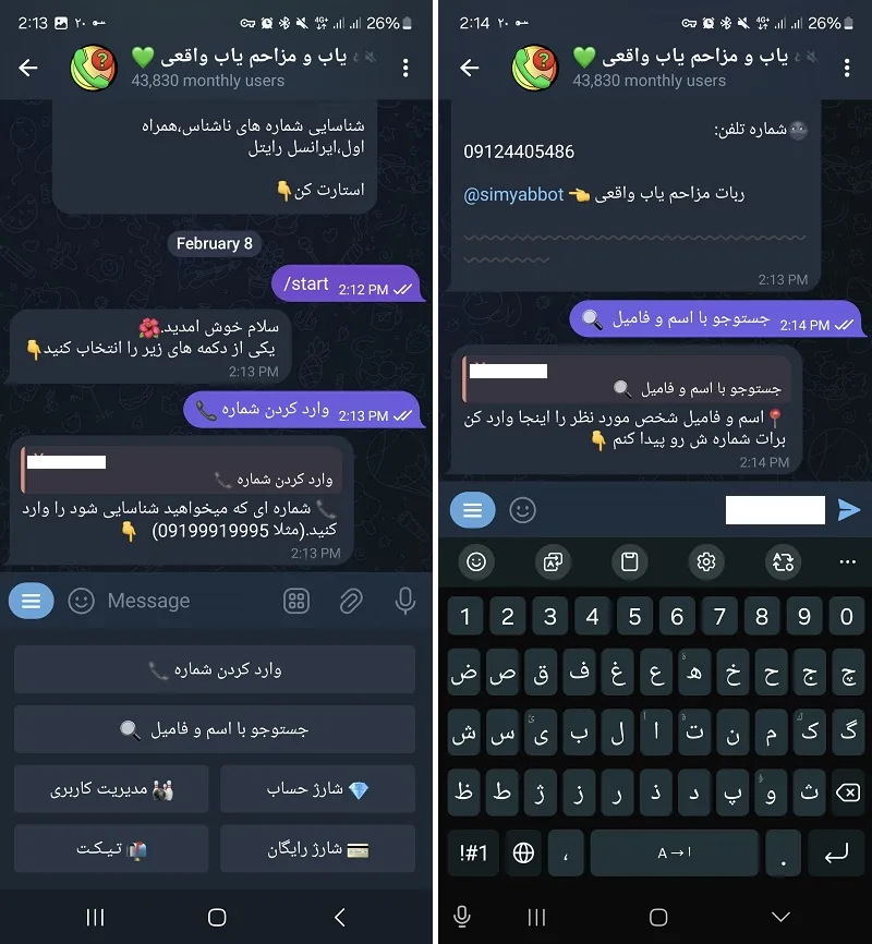 استعلام نام صاحب خط ایرانسل در ربات های تلگرام