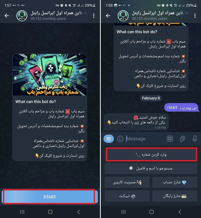 استفاده از ربات Simyabbot برای دریافت مشخصات صاحب شماره موبایل