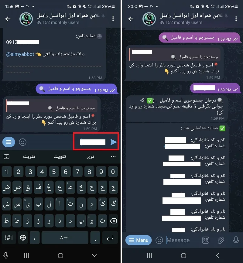 جستجوی شماره موبایل بر اساس نام افراد در ربات Simyabbot
