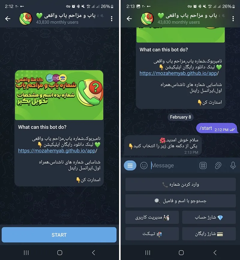 ربات mozahemyab4ubot در تلگرام برای استعلام صاحب شماره موبایل همراه اول
