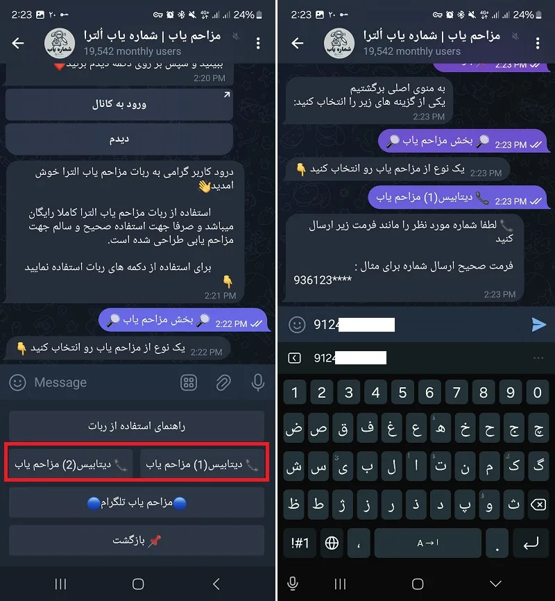 دیتابیس شماره های موبایل در تلگرام