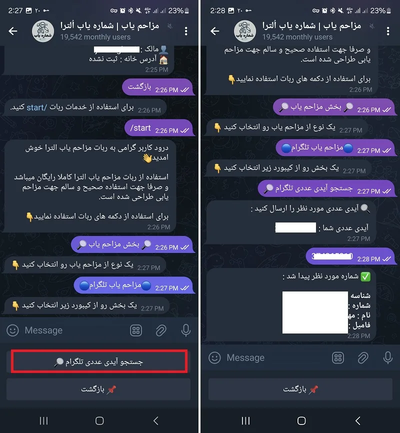 یافتن شماره موبایل با استفاده از آیدی تلگرام