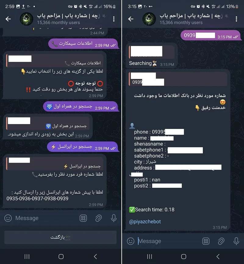 فهمیدن صاحب شماره موبایل در تلگرام