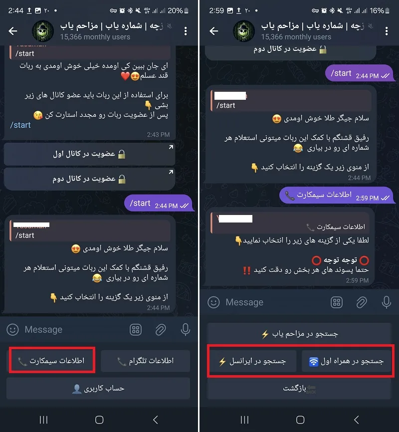 استفاده از ربات piyazchebot برای شناسایی صاحب شماره موبایل ایرانسل