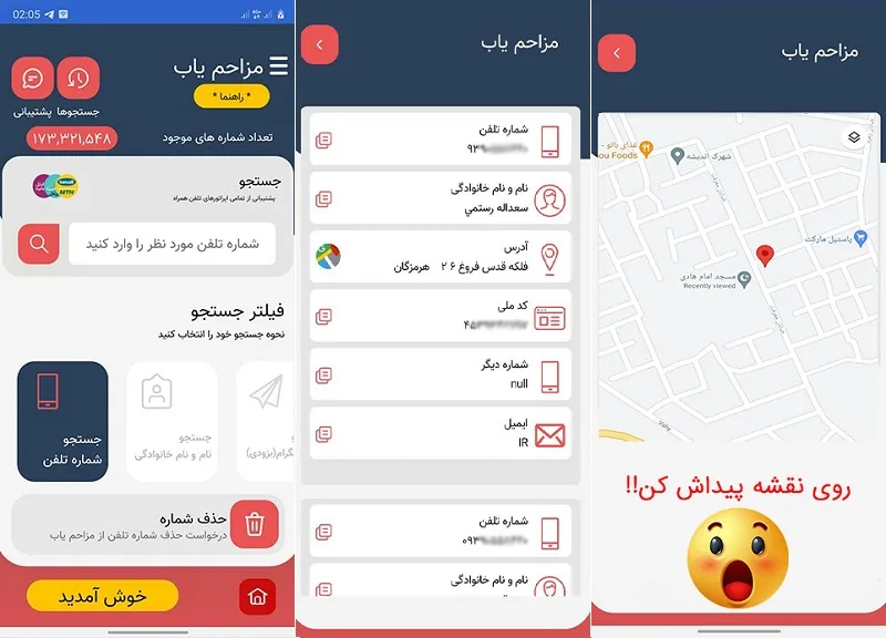 استفاده از برنامه مزاحمیاب برای پیدا کردن صاحب شماره موبایل