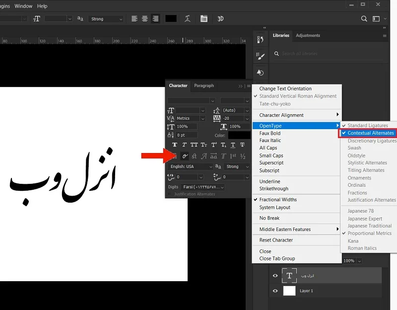 فعال بودن گزینه Contextual Alternates در تنظیمات نرم‌افزار