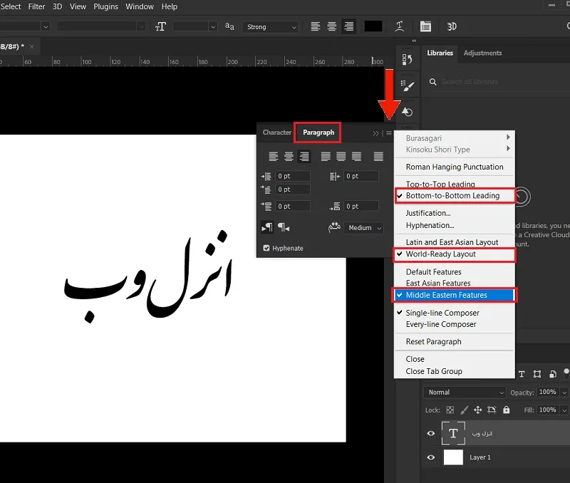 تغییر تنظیمات ابزارهای تایپ فارسی در فتوشاپ در بخش Paragraph