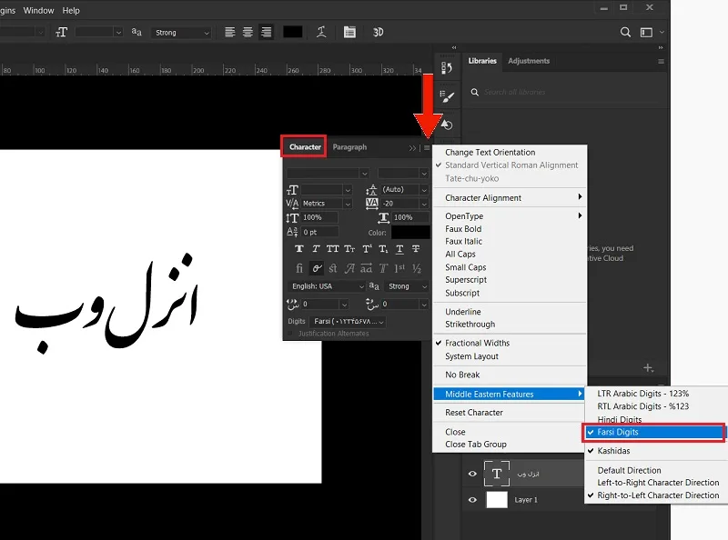 تغییر تنظیمات ابزارهای تایپ فارسی در فتوشاپ در تب Character
