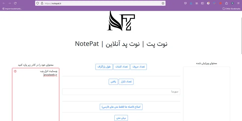 نوت پت، بهترین سرویس های نوت پد آنلاین فارسی