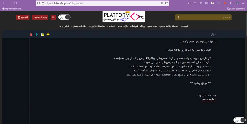 وبسایت پلتفرم بوی برای نوشتن یاداشت آنلاین